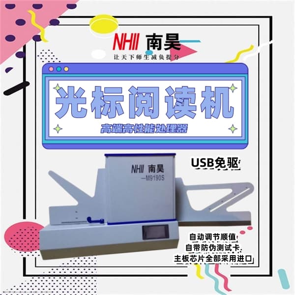考試閱卷機M9190S 掃描儀閱卷 答題卡閱卷機怎么用