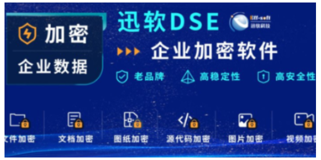 上海办公用文档加密软件,文档加密软件