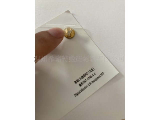 貴州國產激光不干膠批發 歡迎咨詢 溫州希諾特數碼材料供應