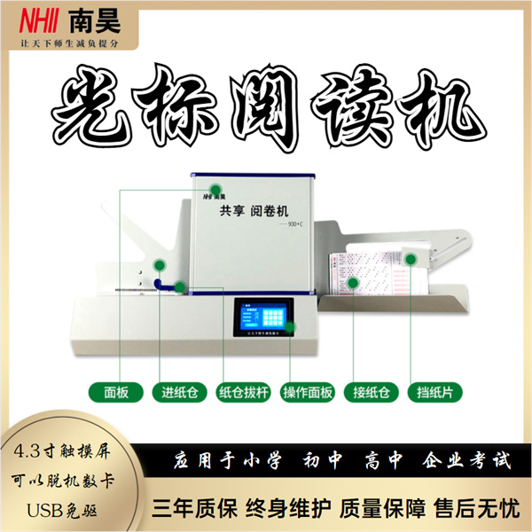 閱卷機軟件FS930 數碼閱卷機 光標閱讀機有什么用