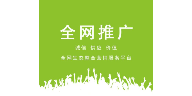 衢州能弘网络科技有限公司企业网络推广有哪些,企业网络推广