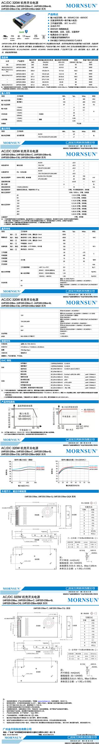 金升阳代理LMF320-23B24  工业电源