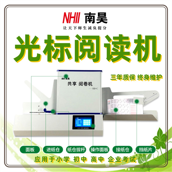 考試閱卷機FS930 選擇題閱卷機 答題卡閱卷機怎么用
