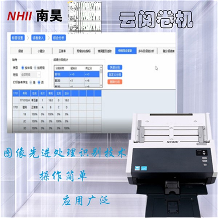 南昊智能云閱卷機(jī) 答題卡閱卷器 光標(biāo)閱讀機(jī)哪家好