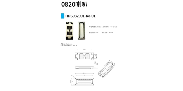 深圳0820喇叭定制 欢迎咨询 深圳市意声电子科技供应