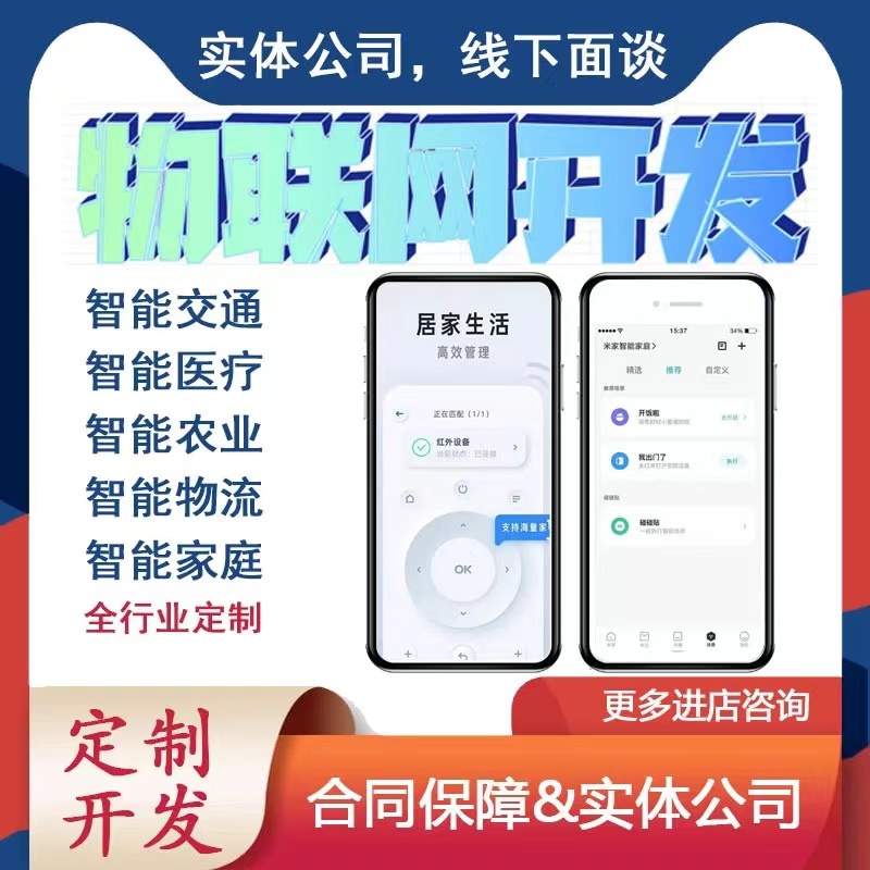 物聯(lián)網(wǎng)遠程控制小程序app軟景定制開發(fā)智慧工地農(nóng)業(yè)廠房環(huán)境監(jiān)測
