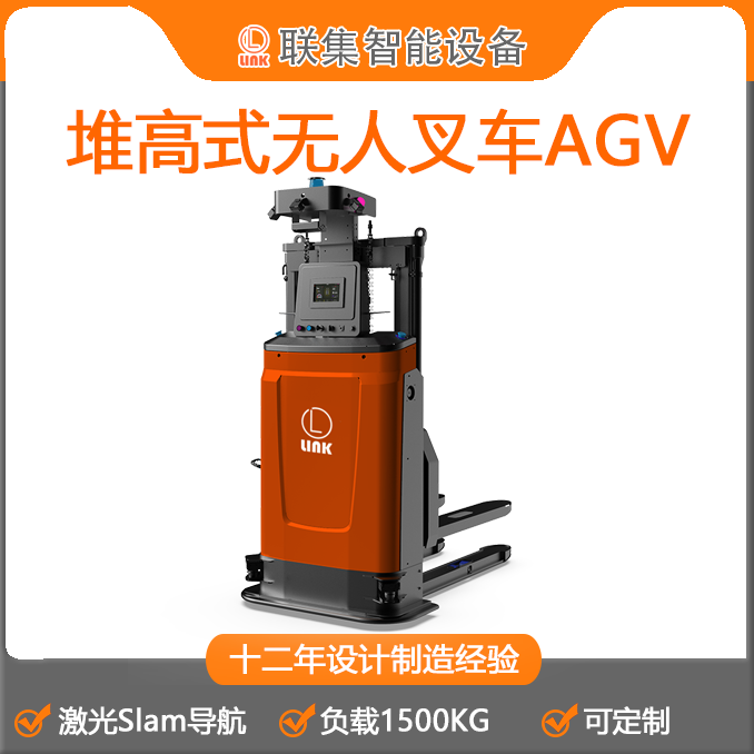 工業(yè)機器人激光Slam導航堆高式無人叉車AGV