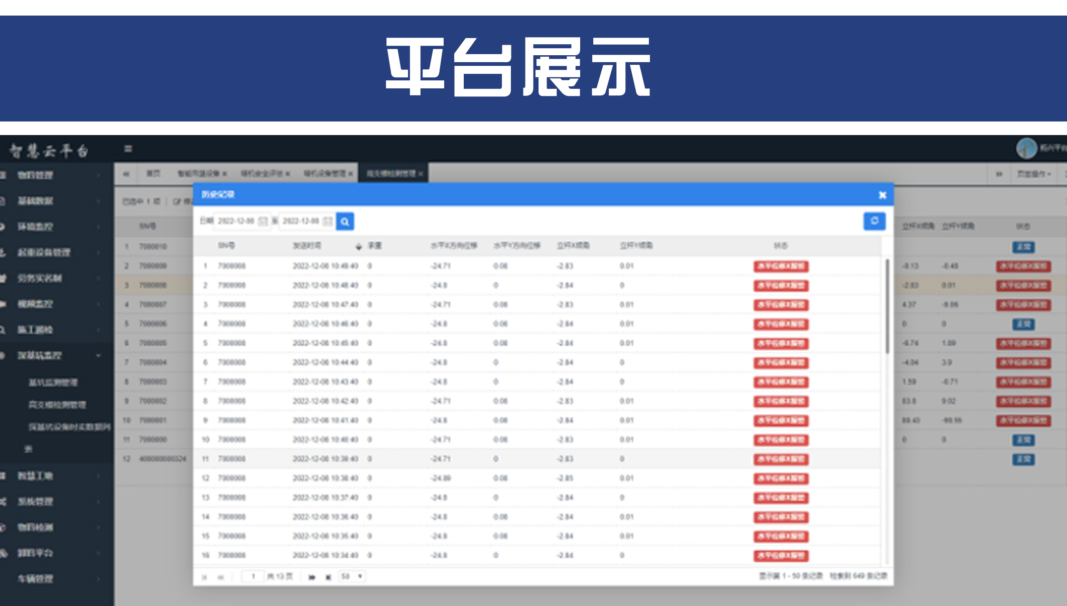 盘扣式脚手架监测