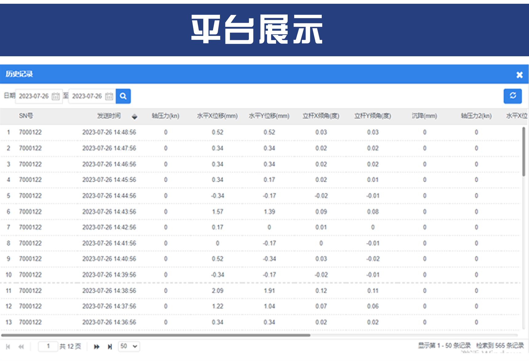 郑州高支模监测公司