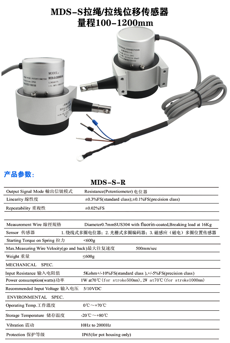 MDS-S拉繩式位移傳感器