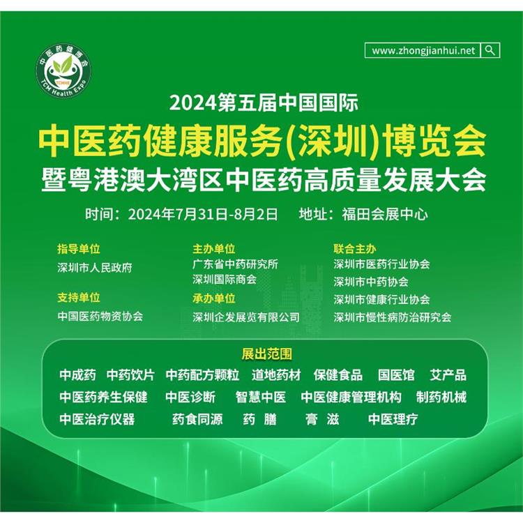 深圳滋補(bǔ)品展2024 福田會(huì)展中心 7月舉辦