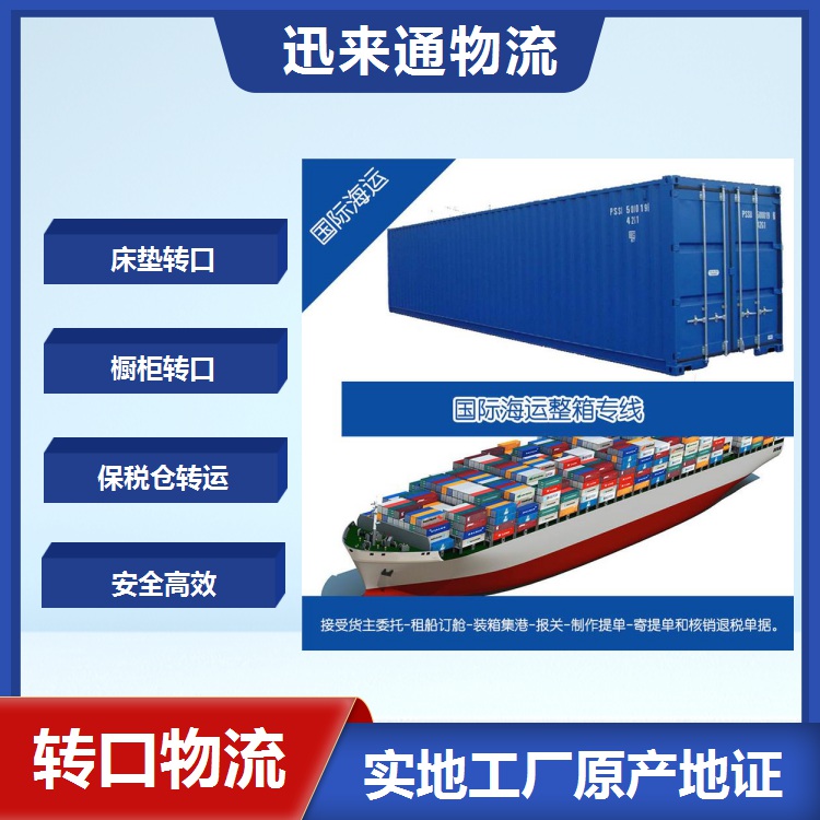 江門到床墊轉口物流公司 收費低