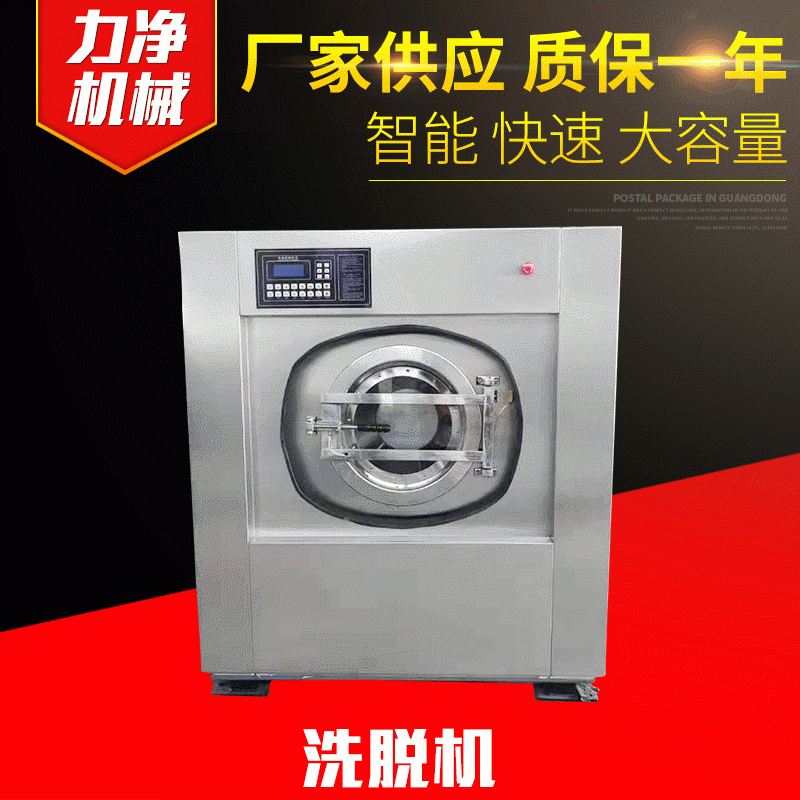 揚州力凈全自動洗脫機廠家 工業全自動洗衣機價格