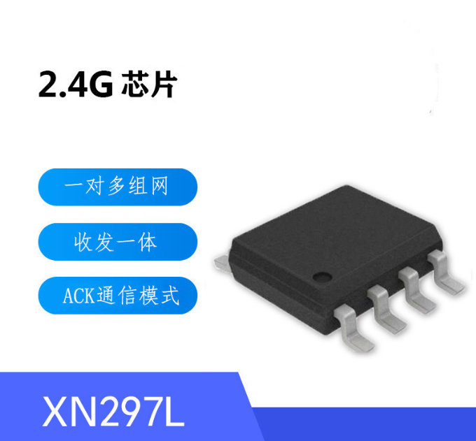 XN297L 2.4GHz芯片 低功耗 单片高速无线收发芯片