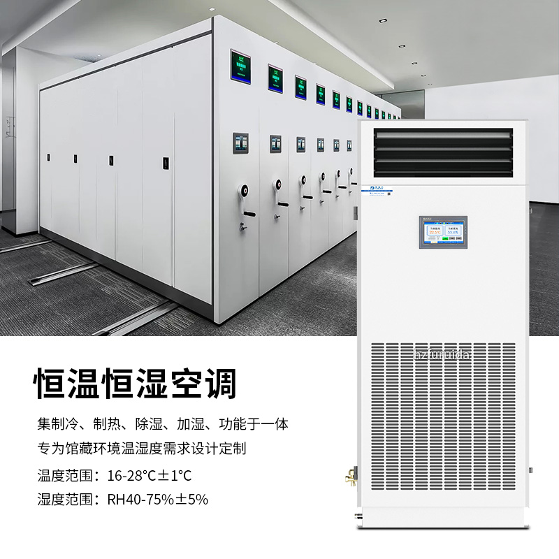 弗瑞达立柜式恒温恒湿机风冷型恒温恒湿空调