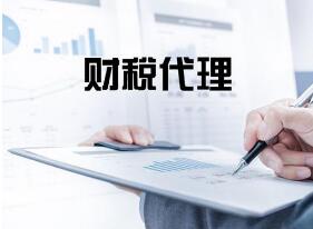 彭水财务代帐公司