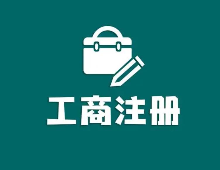 南川公司注册企业