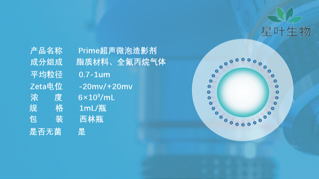 河北微流控超声微泡 欢迎来电 南京星叶生物科技供应