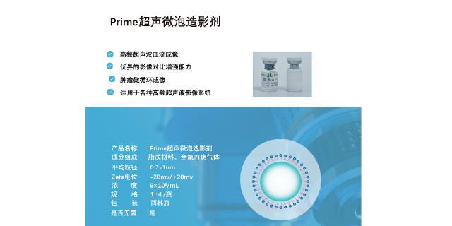 中國香港超聲微泡藥物 來電咨詢 南京星葉生物科技供應