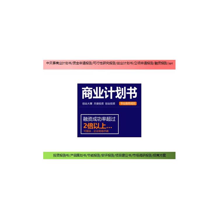 上饒編寫可行性研究報告 投資建議 可行性研究報告