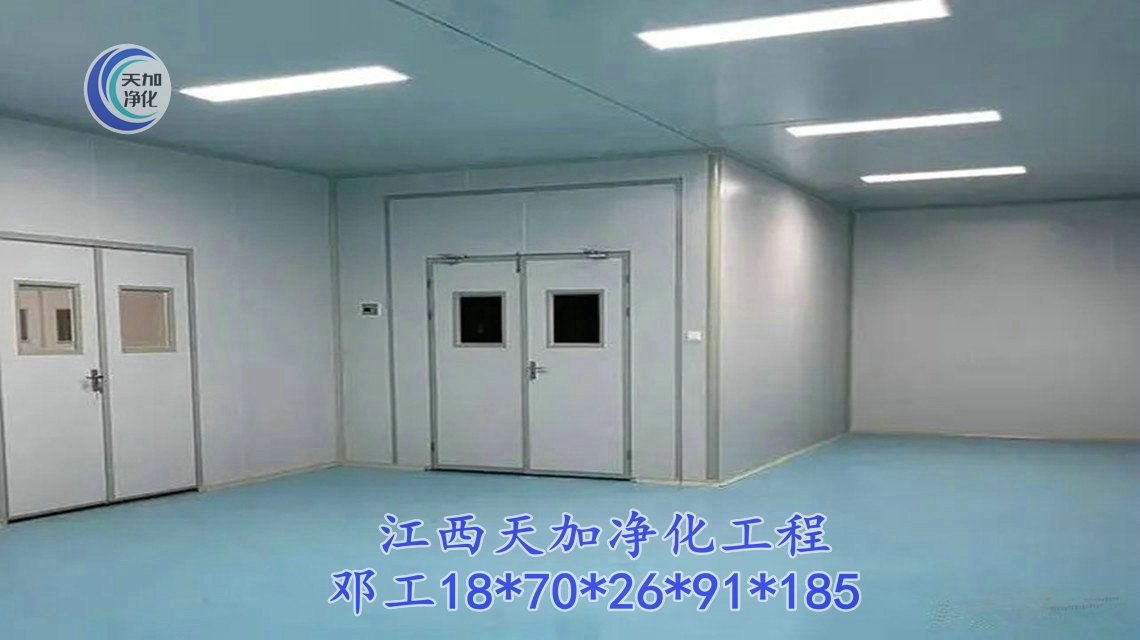 江西建設(shè)無(wú)塵車間找江西天加凈化工程靠譜的無(wú)塵車間廠家