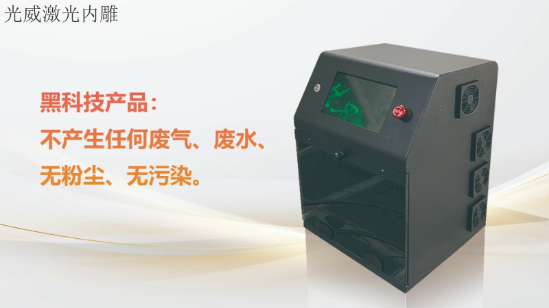 福建三維袖珍激光內雕機那家好 信息推薦 東莞市光威激光科技供應