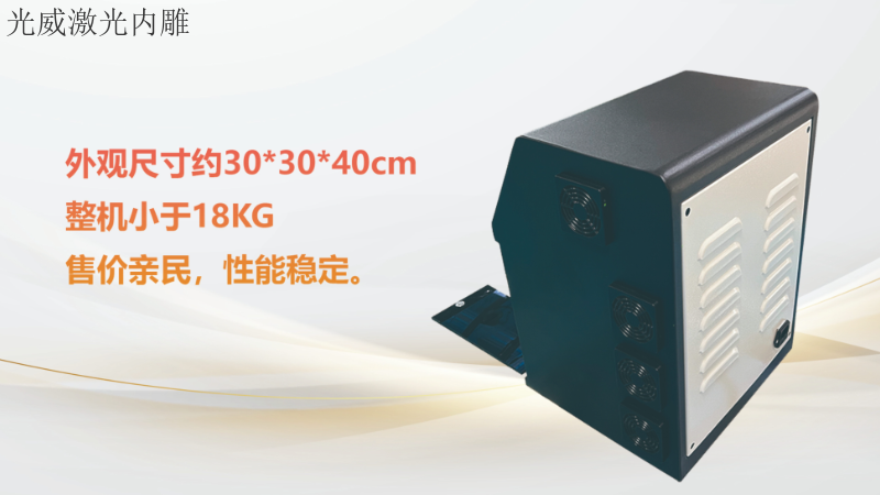 山東袖珍激光內(nèi)雕機(jī)原理 歡迎咨詢 東莞市光威激光科技供應(yīng)