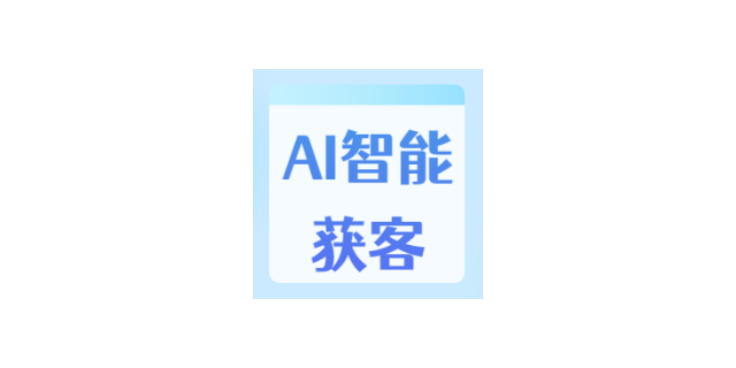 泉州高科技數字化營銷SAAS工具歡迎選購 信息推薦 廈門云推科技供應