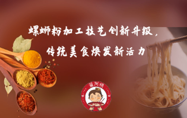 來賓一人食袋裝螺螄粉米粉怎么樣 推薦咨詢 柳州市華耀食品科技供應