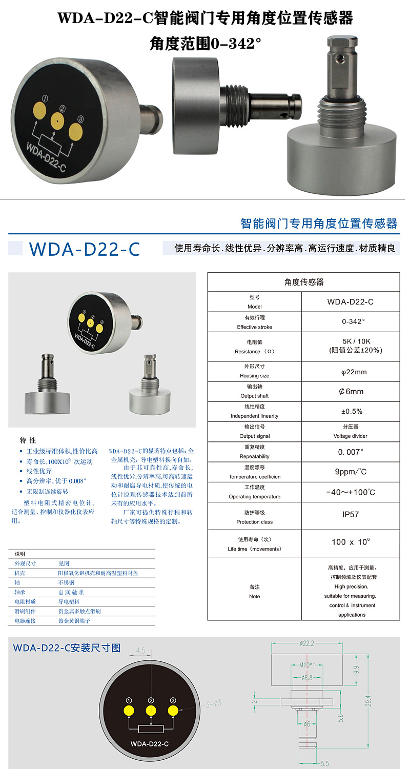 智能阀门角度位置传感器智能阀门角度定位器