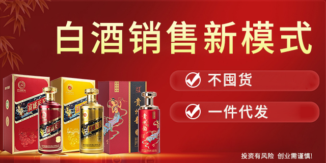 深圳白酒電話銷售創(chuàng)業(yè) 歡迎咨詢 深圳市富盛天下酒業(yè)供應(yīng)