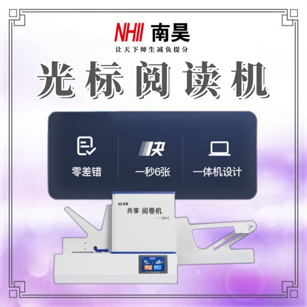 南昊光標閱讀機FS930 試卷掃描儀 如何使用光標閱讀機