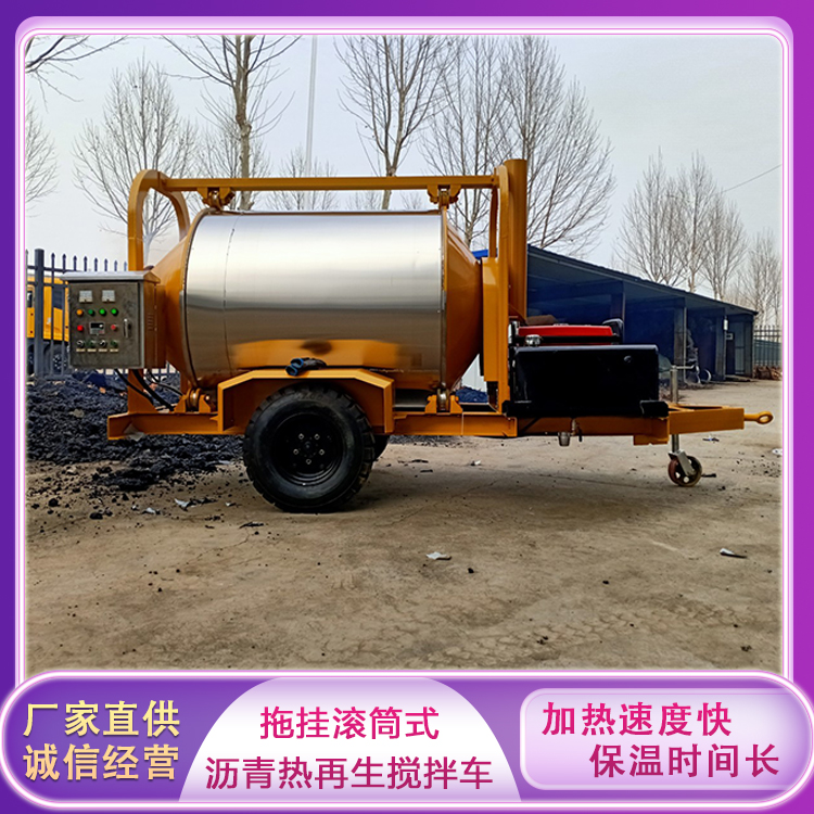 牽引式小型瀝青熱再生修補車 路面多功能綜合養護車