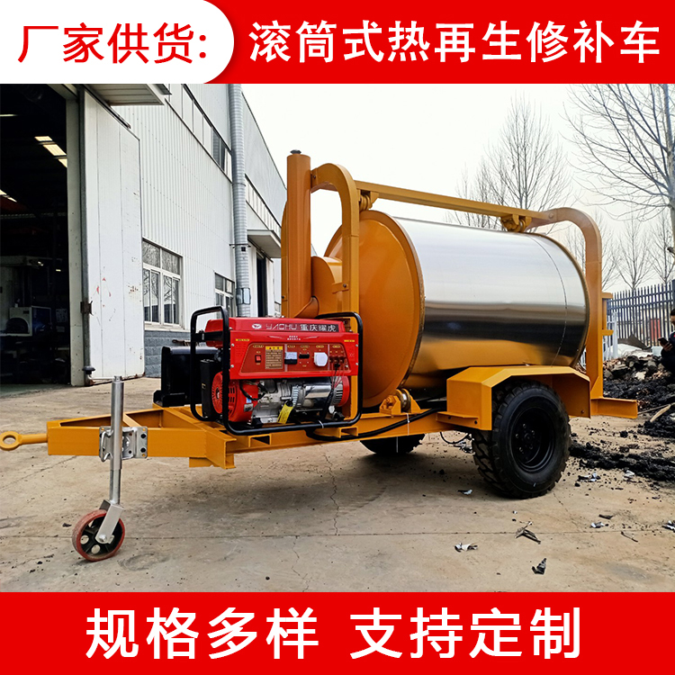 牽引式小型瀝青熱再生修補車 路面多功能綜合養護車
