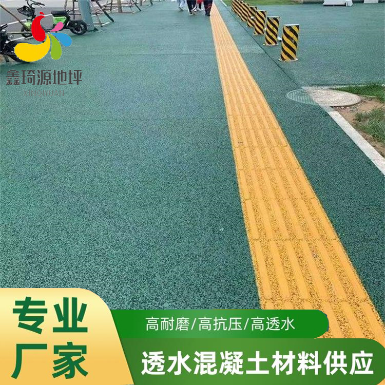 畢節(jié)市 透水砼材料 彩色壓模地坪 透水混凝土路面