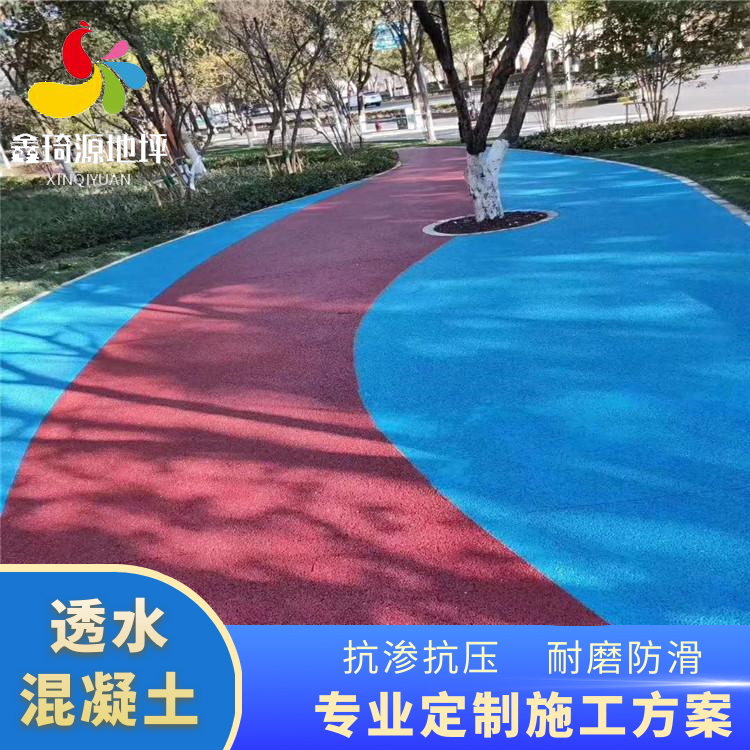 六盤水市 彩色透水混凝土增強劑  透水地坪  透水砼材料