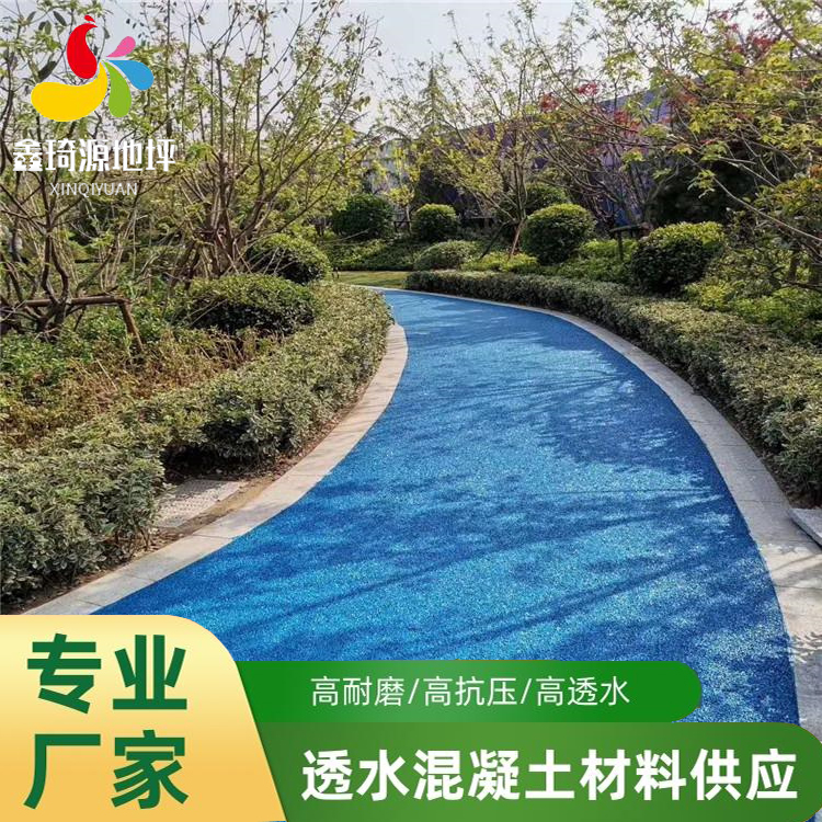 遵義市 透水地坪  透水混凝土保護劑 壓模地坪