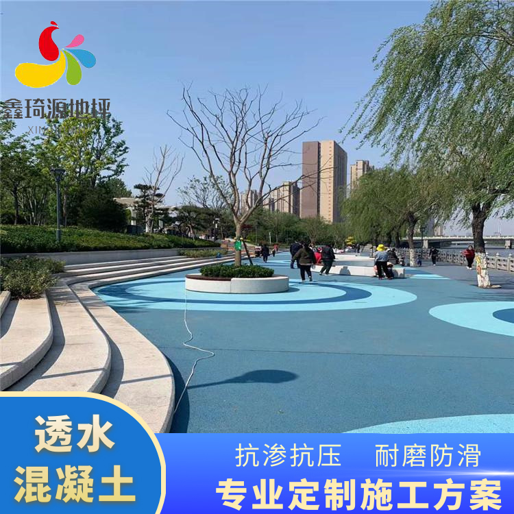 安顺市 彩色透水混凝土材料  彩色透水地坪 透水砼