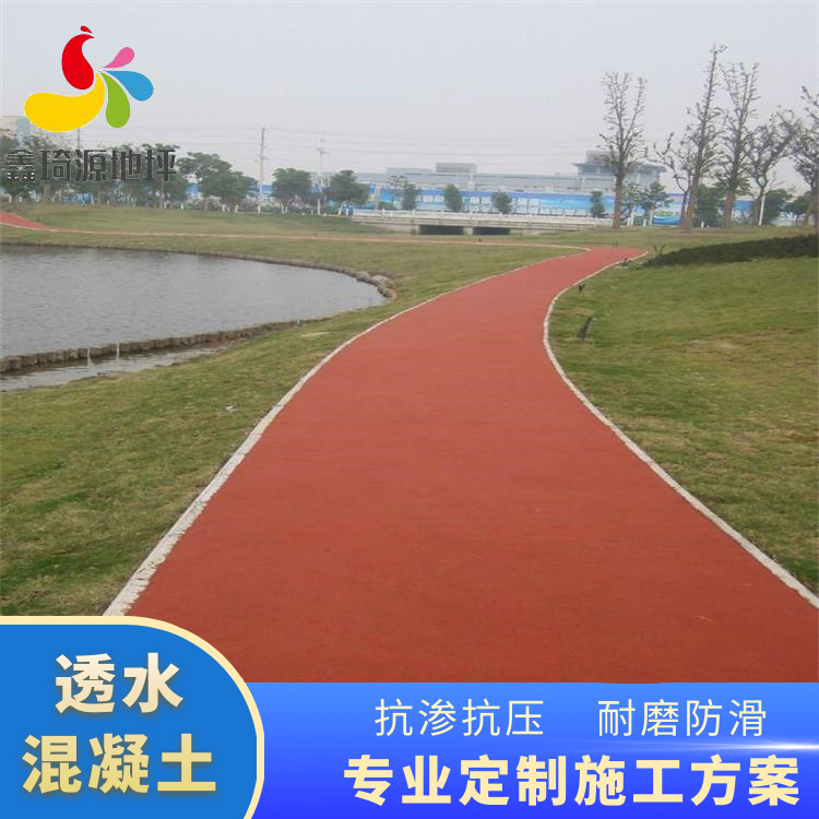 遵義市 透水地坪  透水混凝土保護劑 壓模地坪