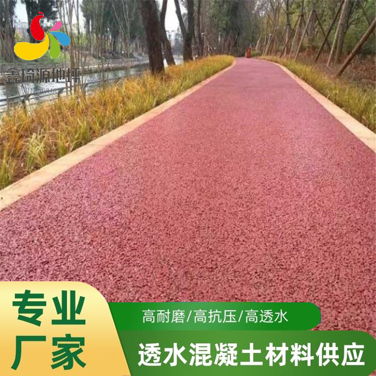 資中市 彩色透水混凝土增強劑 壓膜地坪材料 透水砼材料