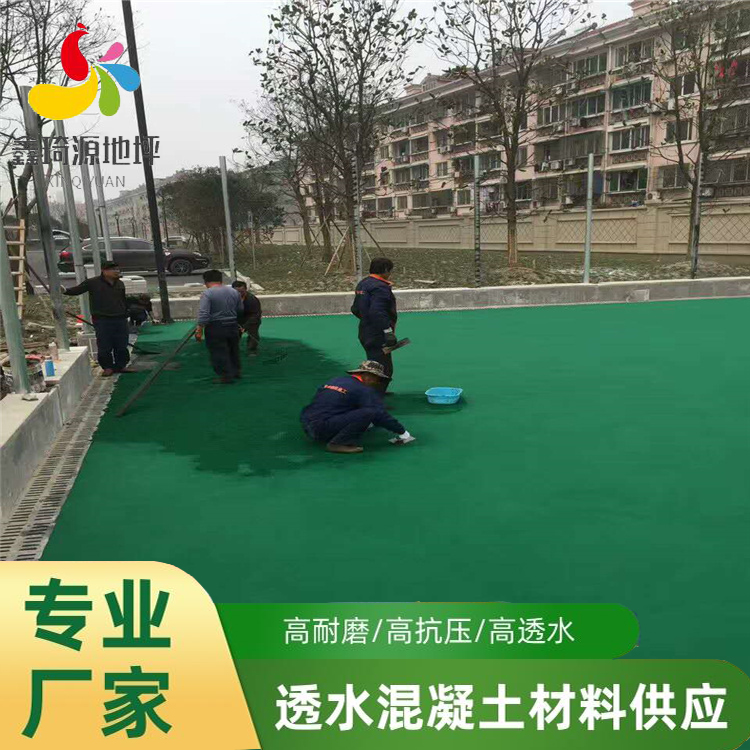 自贡市 彩色透水混凝土 彩色压模地坪 透水砼