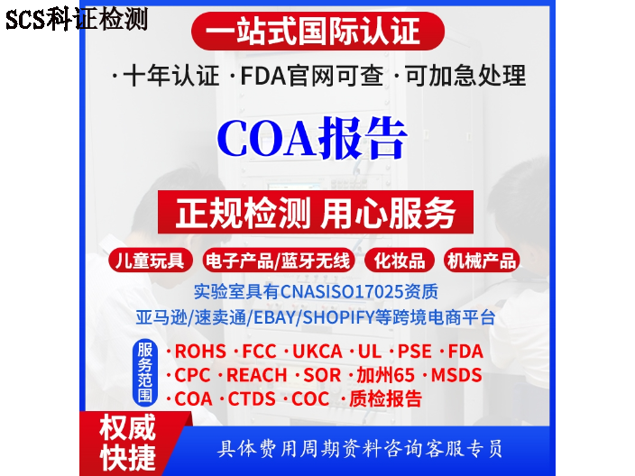 宁夏化妆品FDA认证FDA认证以客为尊 欢迎来电 广东省科证检测认证供应