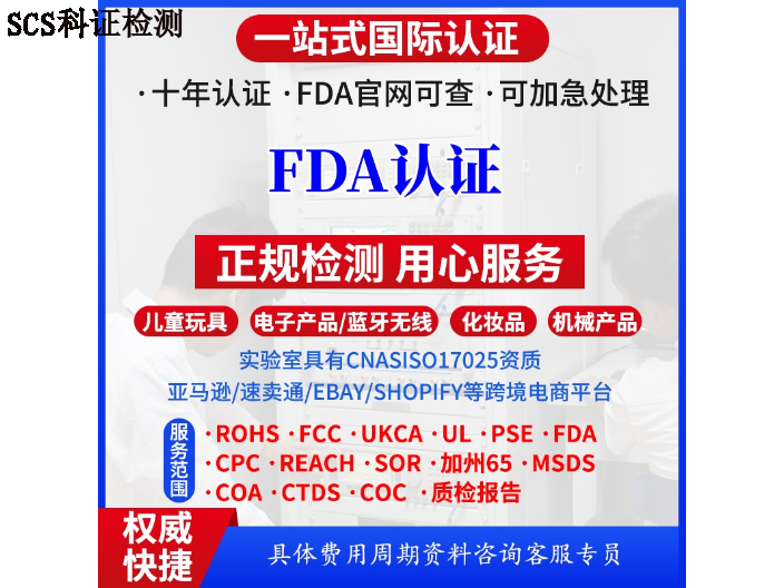 惠州专业FDA认证五星服务,FDA认证