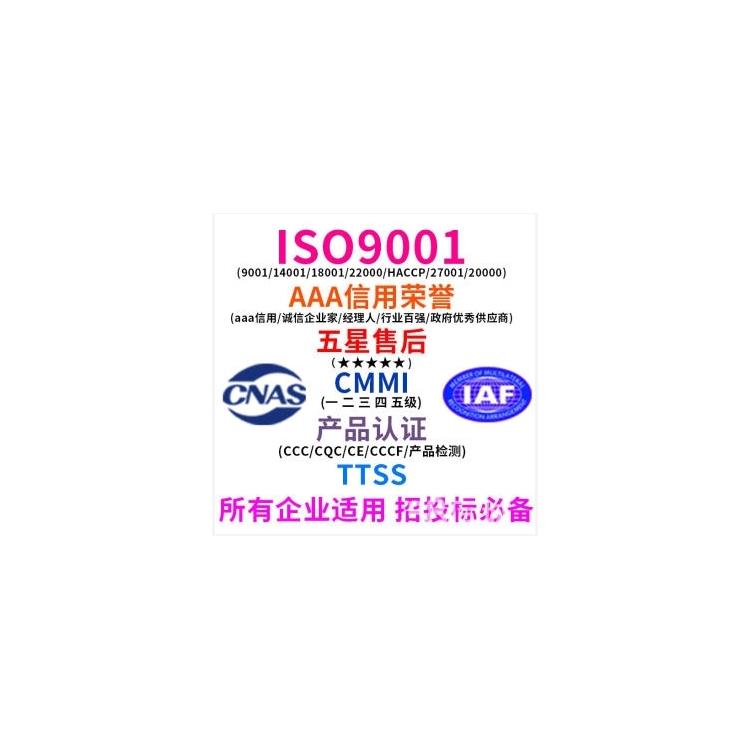 中泰智联长春分公司 iso9000质量管理体系 认证