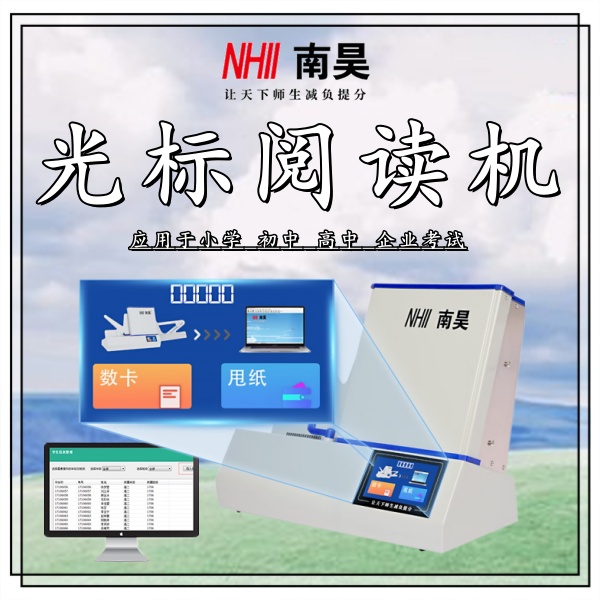 客觀題閱卷機FS930 考試光標閱讀機 光標閱讀機多少錢