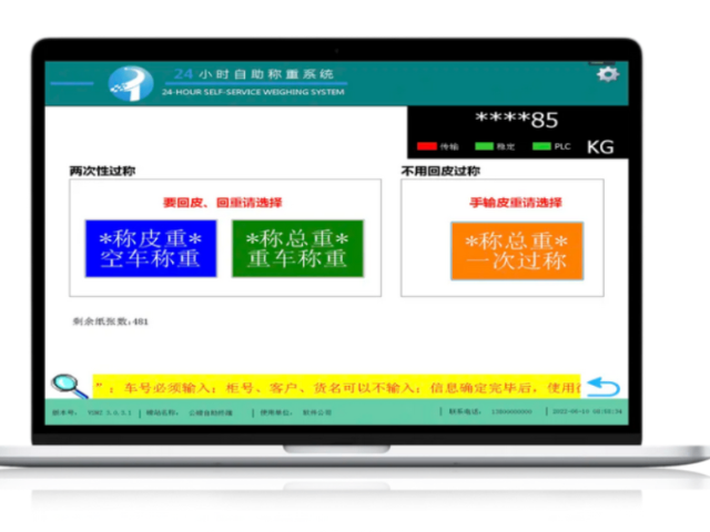 河南RFID远距离读卡无人值守地磅软件称重设备,地磅软件