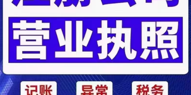 上海公司注冊代辦哪家好 和諧共贏 上海易賬行企業服務故意