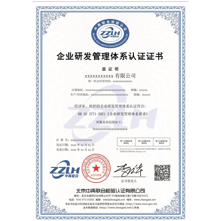銅仁實驗室操作規范認證證書 減少企業風險