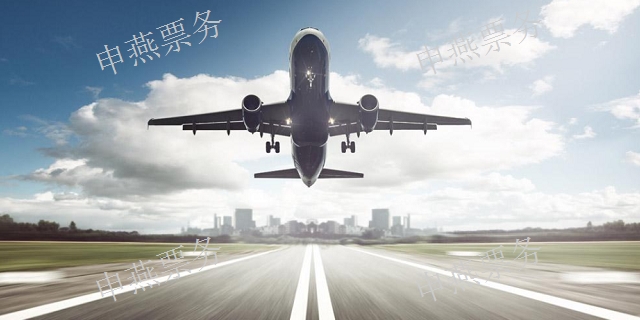 上海派遣機(jī)票代理代理商 來(lái)電咨詢 上海申燕票務(wù)代理供應(yīng)