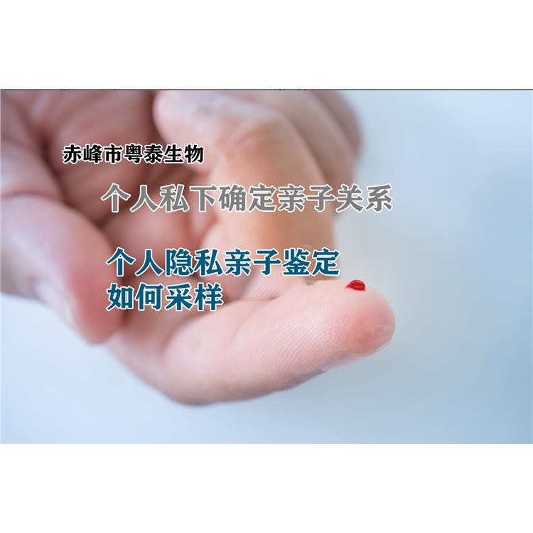 巴彥淖爾隱私個人親子鑒定采樣要求_可自行采樣